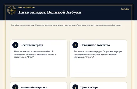 Пять загадок Великой Азбуки — фрагмент листа